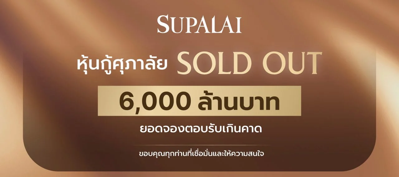 ศุภาลัย 