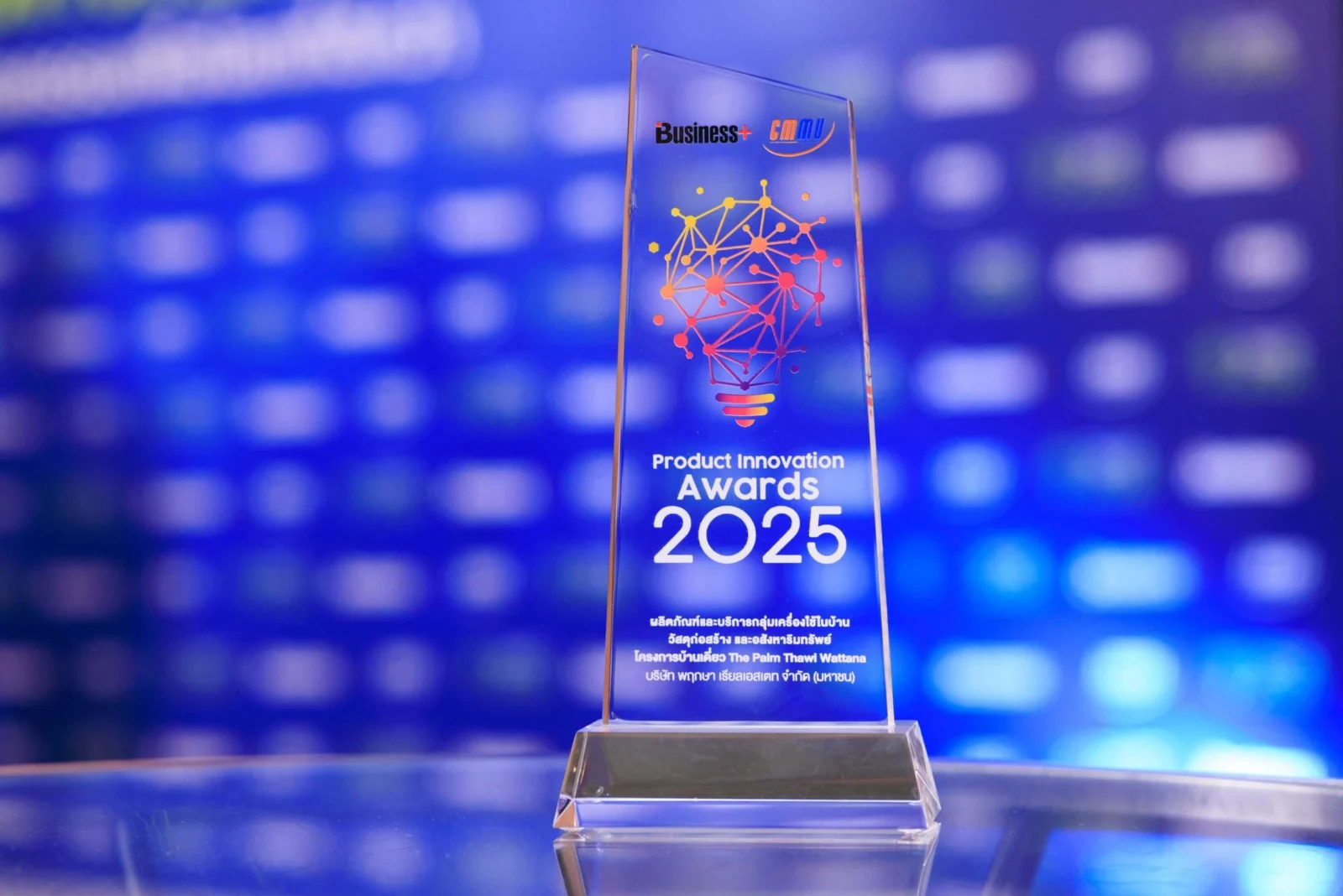 Product Innovation Award