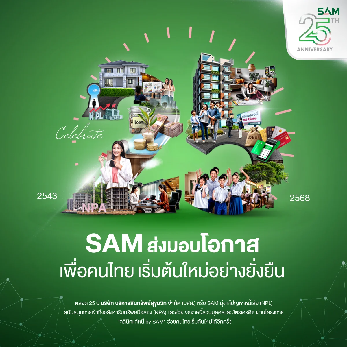 SAM ปี