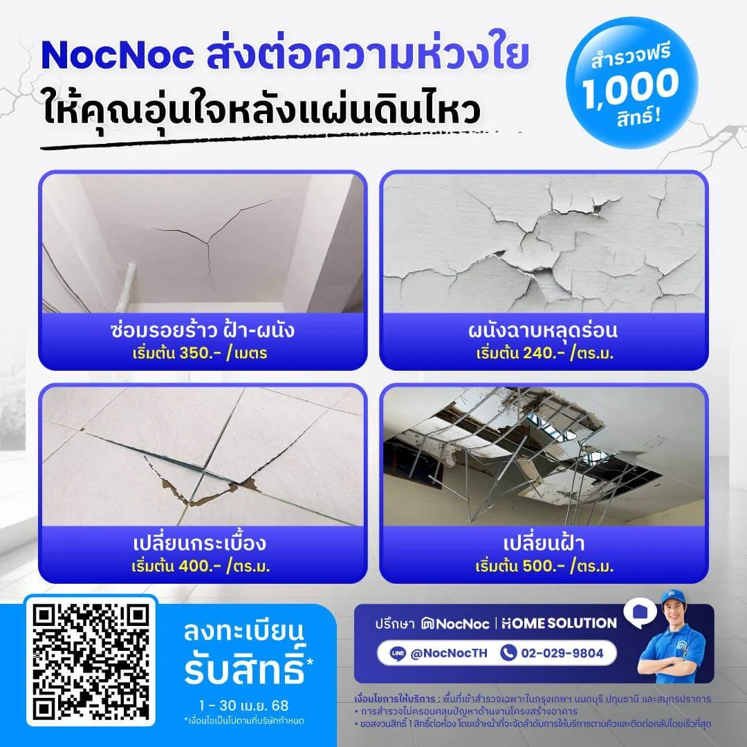 [NocNoc] ภาพประกอบข่าวประชาสัมพันธ์
