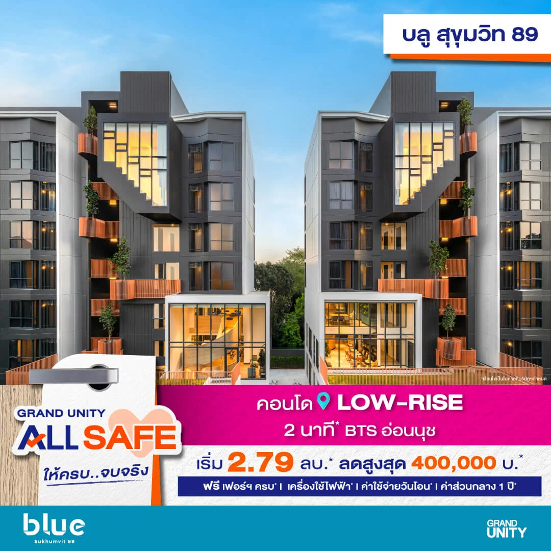 Grand Unity All Safe บลู สุขุมวิท
