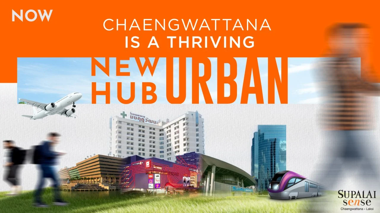ศุภาลัย เซนส์ แจ้งวัฒนะ หลักสี่ new urban