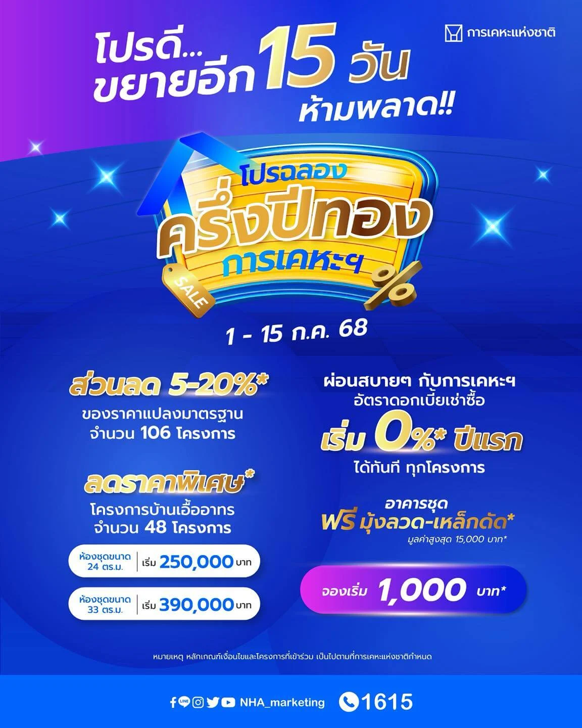 AW โปรฉลองครึ่งปีทอง การเคหะแห่งชาติ 