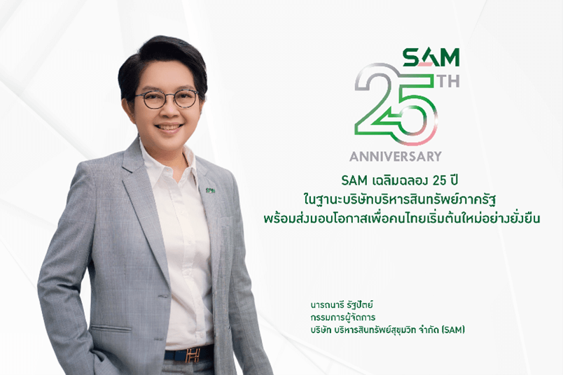 คุณนารถนารี รัฐปัตย์ MD SAM