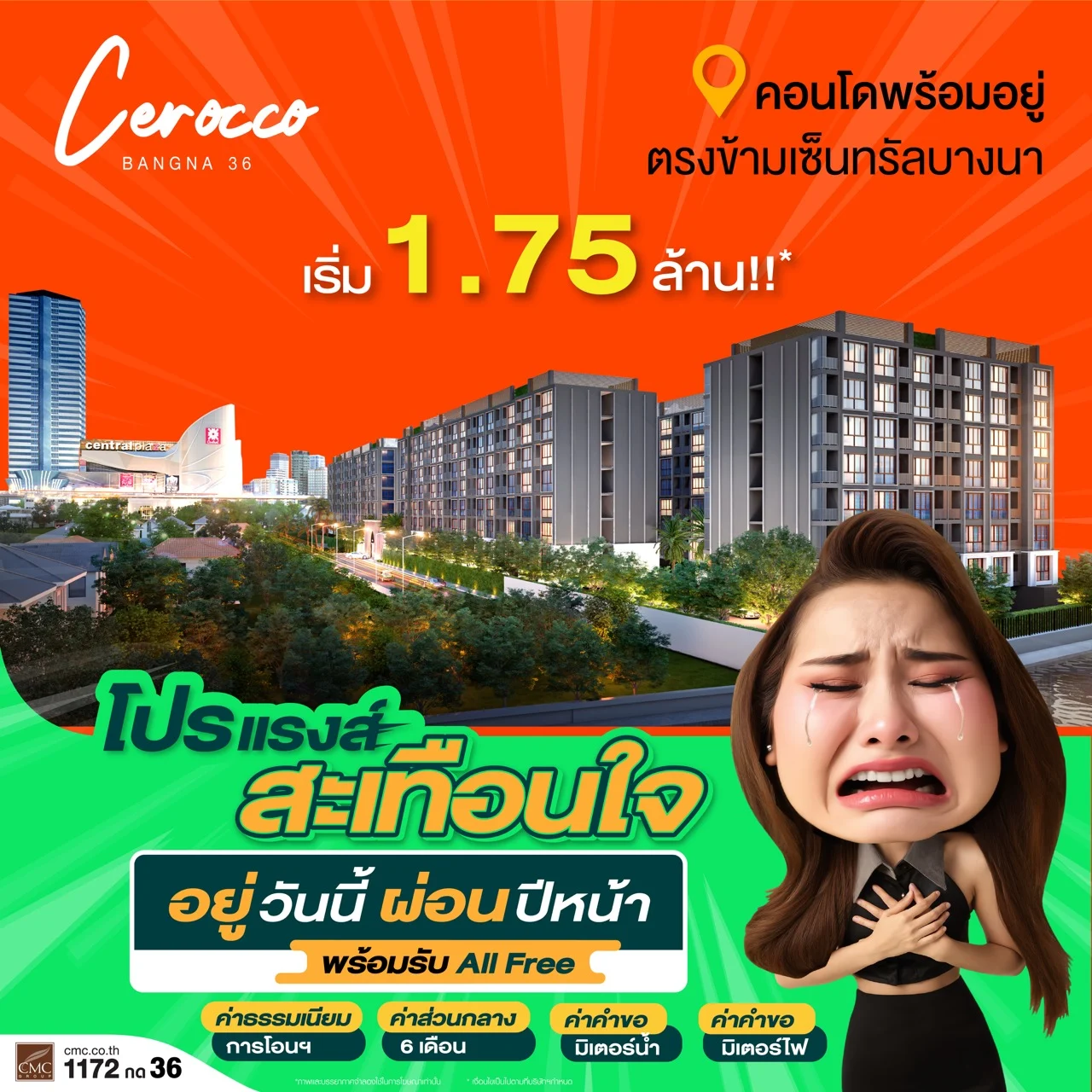 อยู่วันนี้ ผ่อนปีหน้า