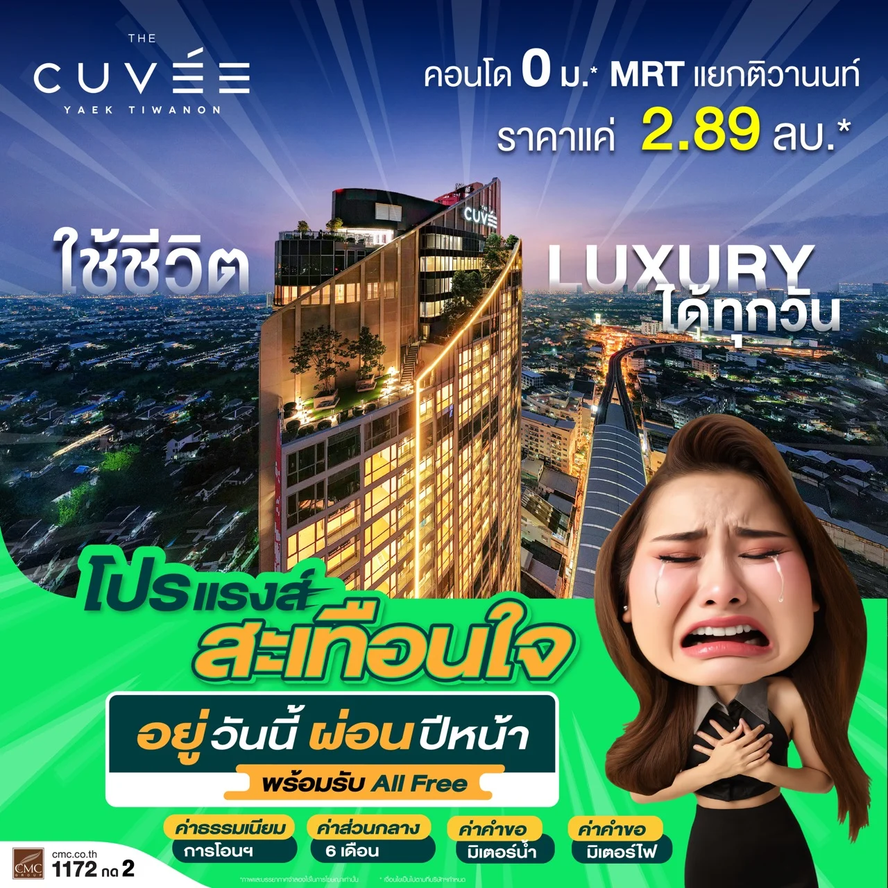 อยู่วันนี้ ผ่อนปีหน้า