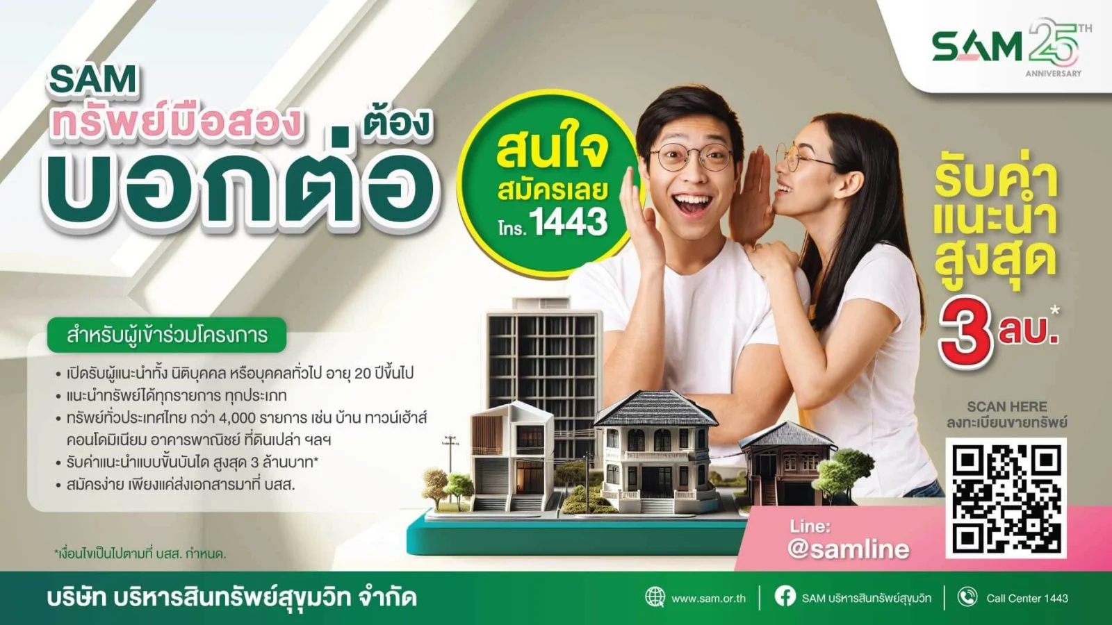 บอกต่อ
