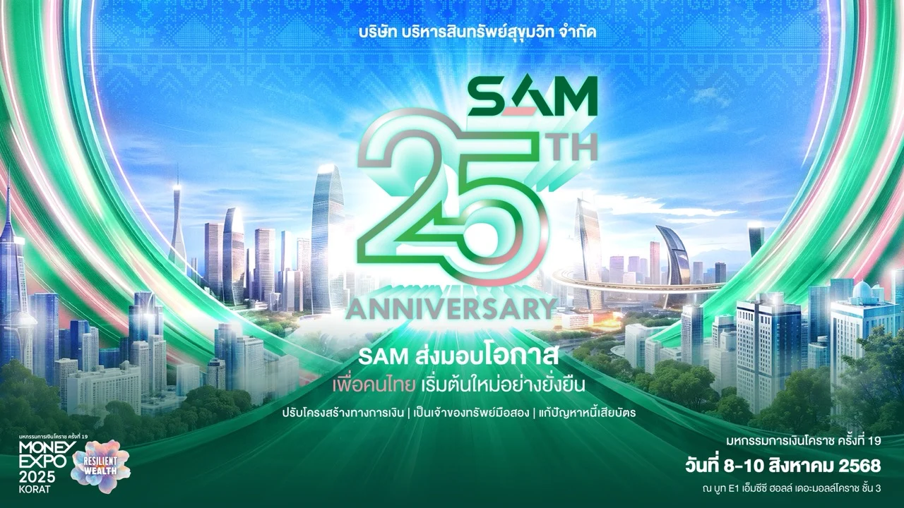 SAM โคราช ขนาดใหญ่