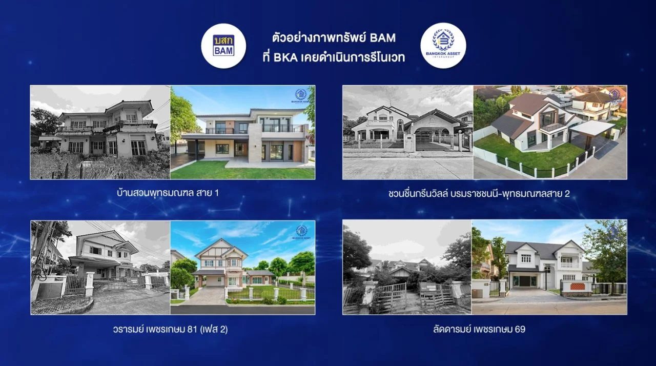 ตัวอย่างทรัพย์ บ้านมือสอง BAM