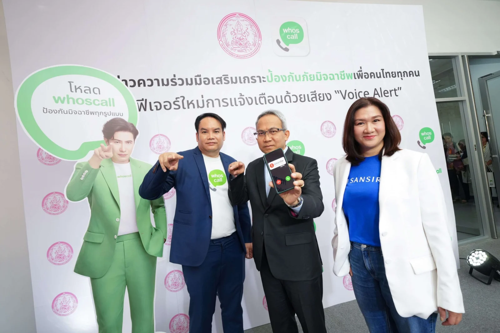 Sansiri Whoscall AA re