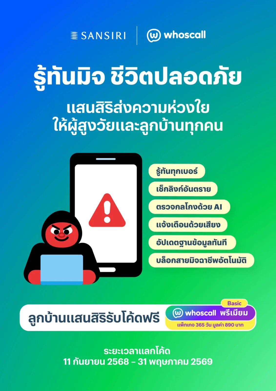 Sansiri Whoscall
