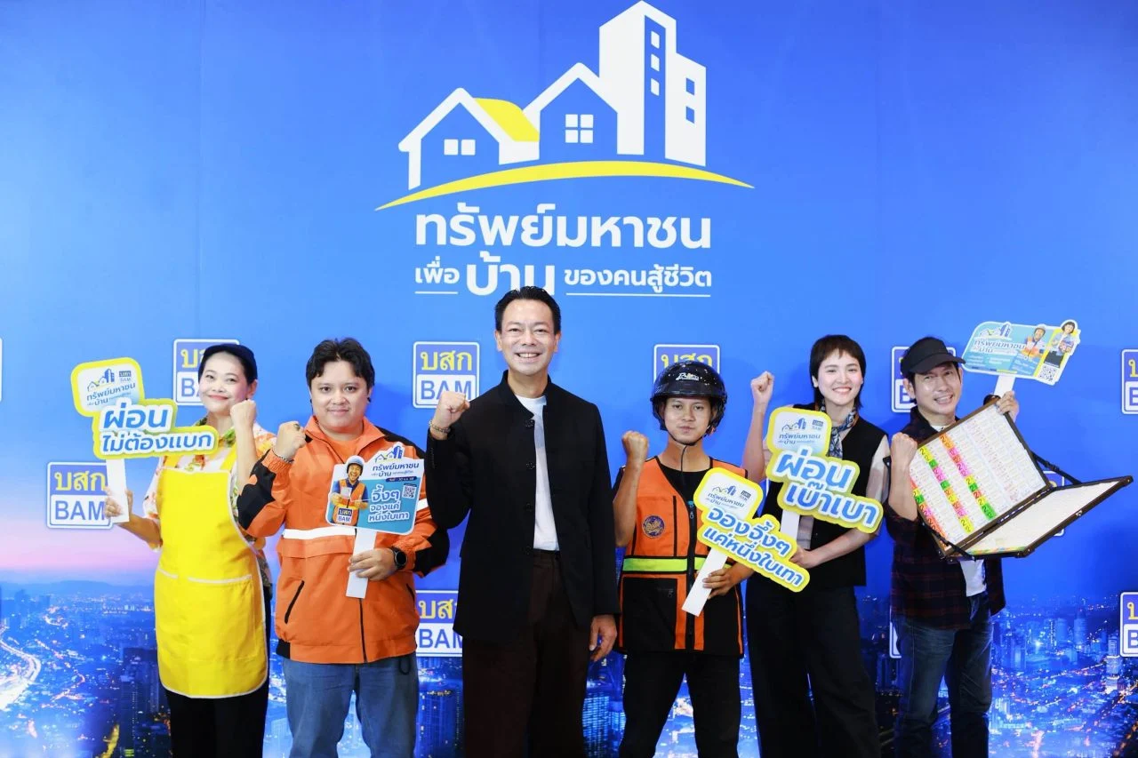 BAM ทรัพย์มหาชน ดร รักษ์ วรกิจโภคาทร ()