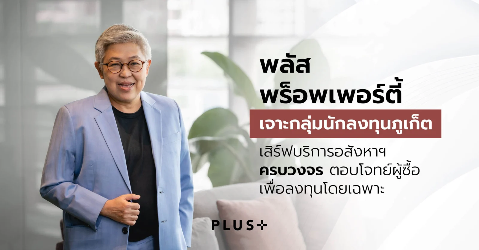 Plus Service for Investors