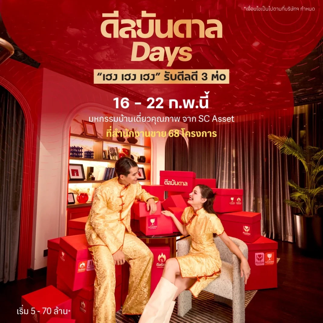 ดีลบันดาล Days” เฮง เฮง เฮง รับดีลดี ต่อ () () ขนาดใหญ่