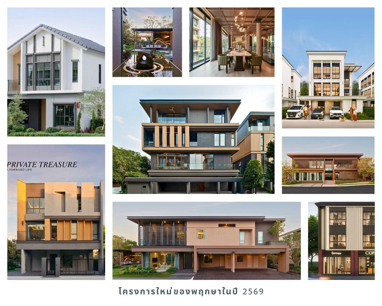 โครงการ พฤกษา