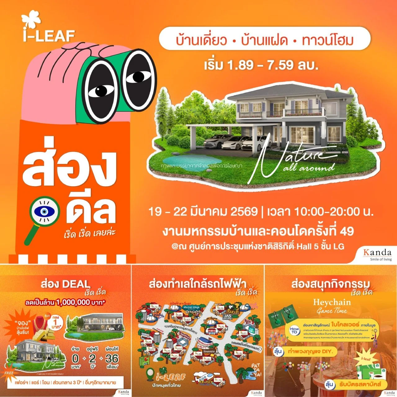 โปรโมชั่นในงานมหกรรมบ้านและคอนโด