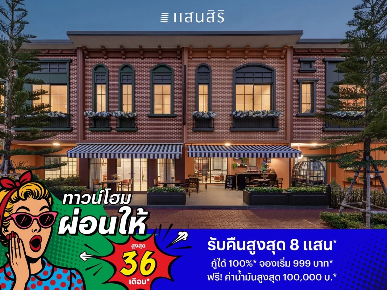 Q Townhome ขนาดใหญ่