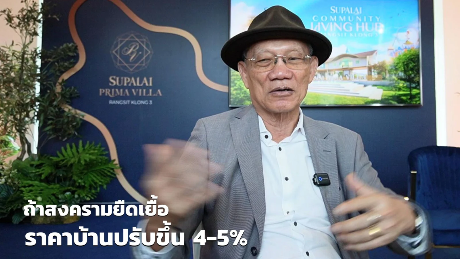 สงครามยืดเยื้อ ราคาบ้านปรับขึ้นแน่ %