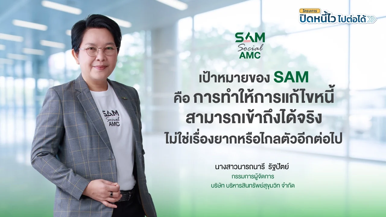 Caption การทำให้การแก้หนี้ สามารถเข้าถึงได้จริง