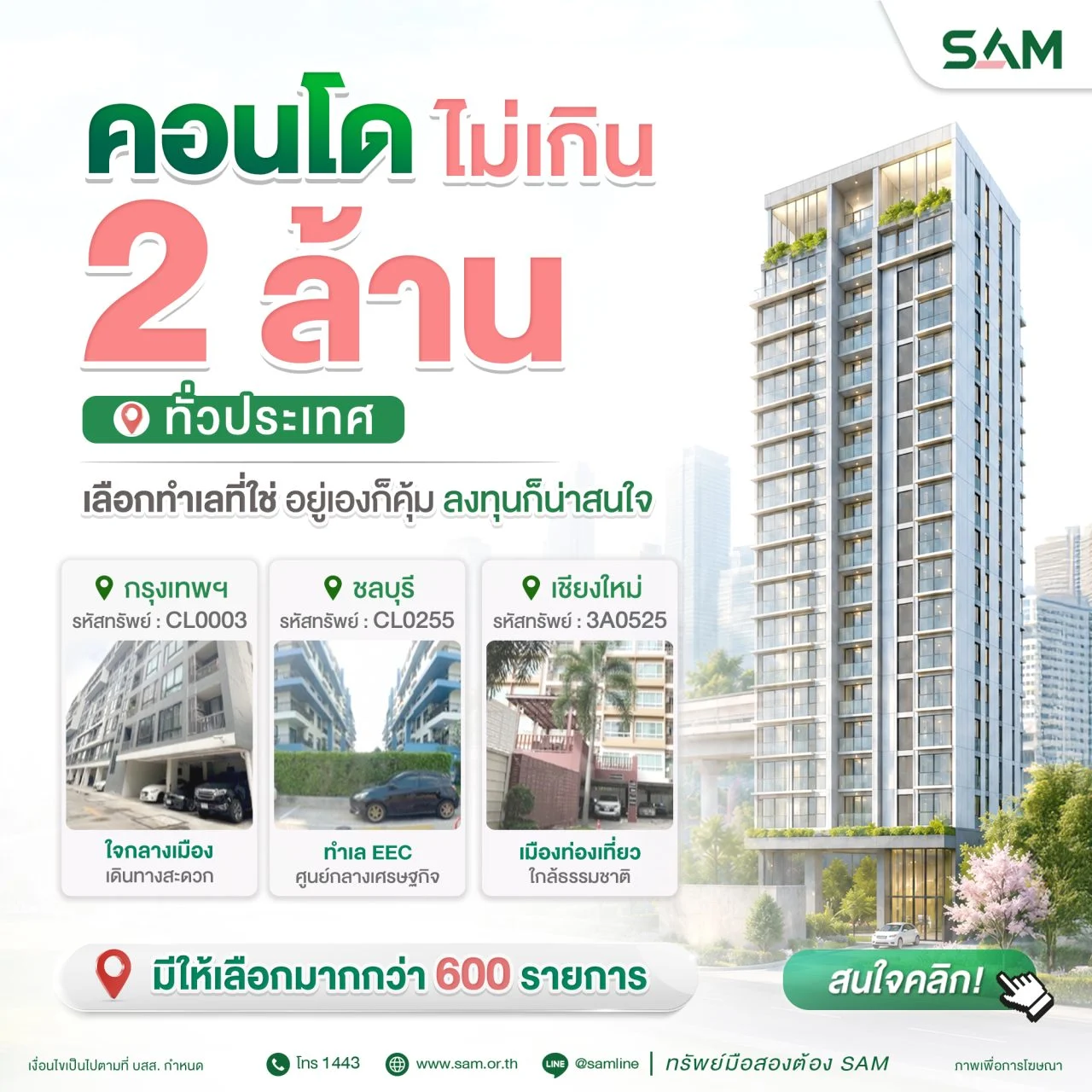 คอนโดไม่เกิน ลบ