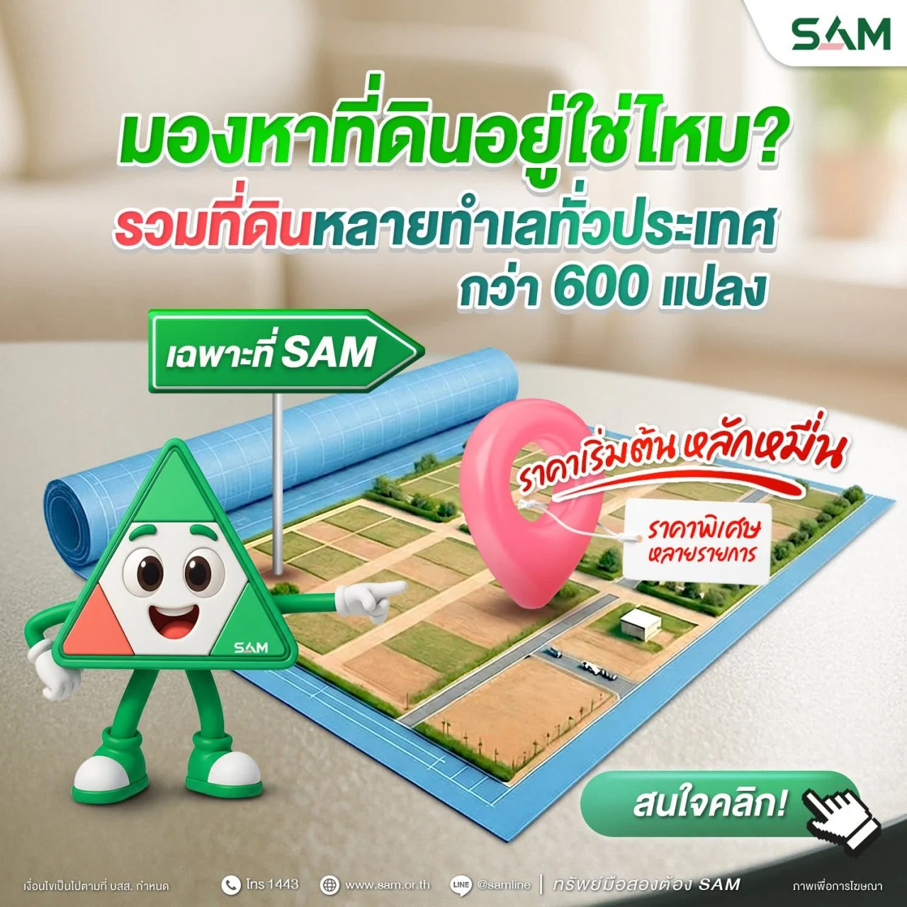 ที่ดินทั่วไทย