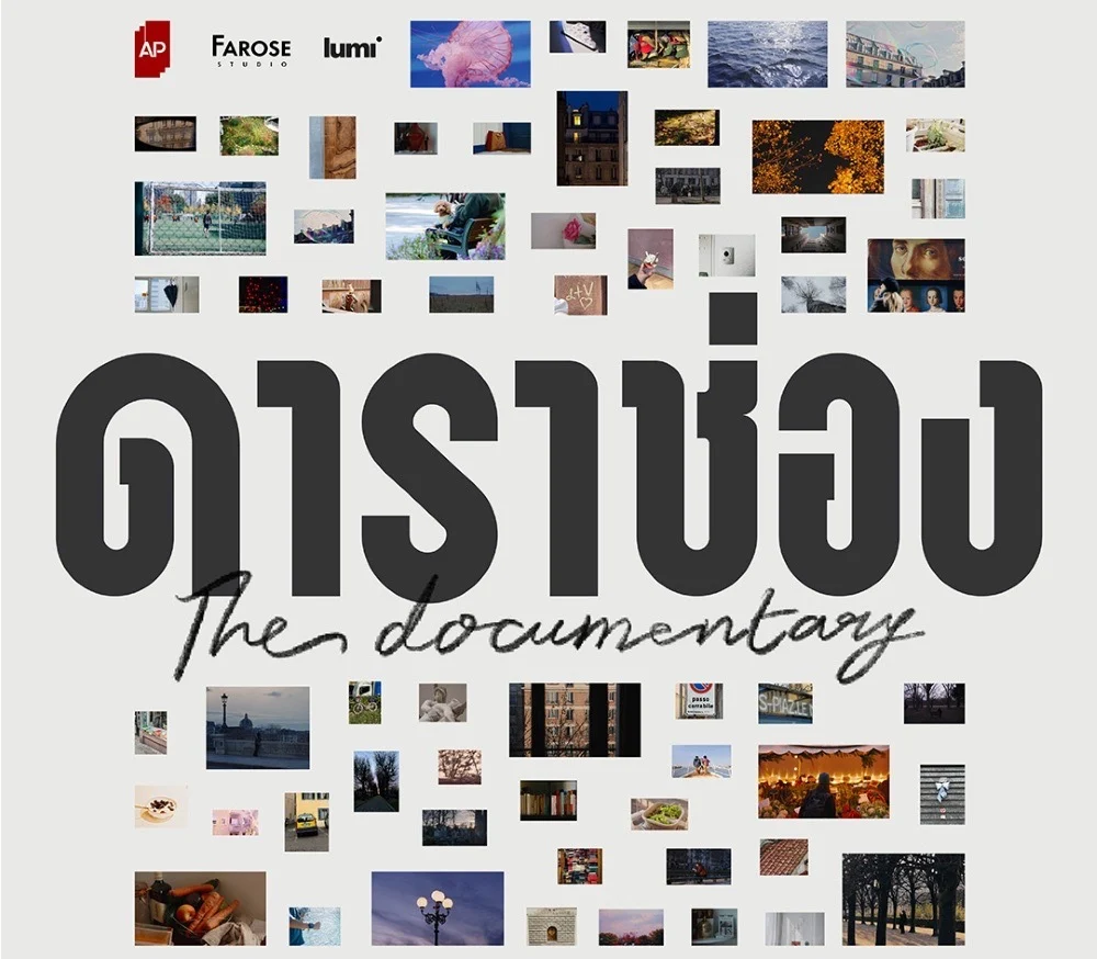 AP x Farose ดาราช่อง The Documentary ขนาดใหญ่