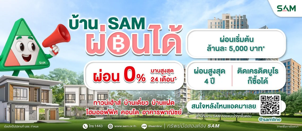 แคมเปญผ่อนได้