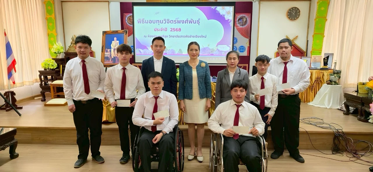 ดร รัชดาภรณ์ สารพัดช่างเชียงใหม่ ขนาดใหญ่